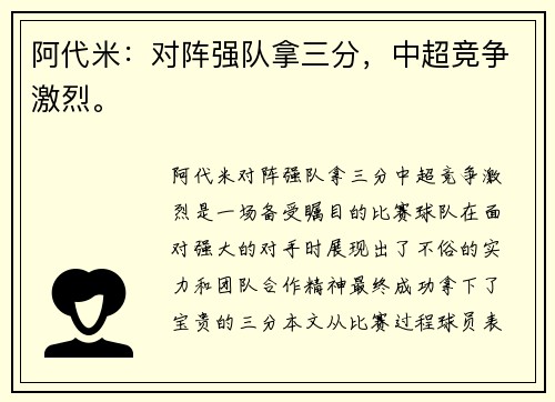 阿代米：对阵强队拿三分，中超竞争激烈。
